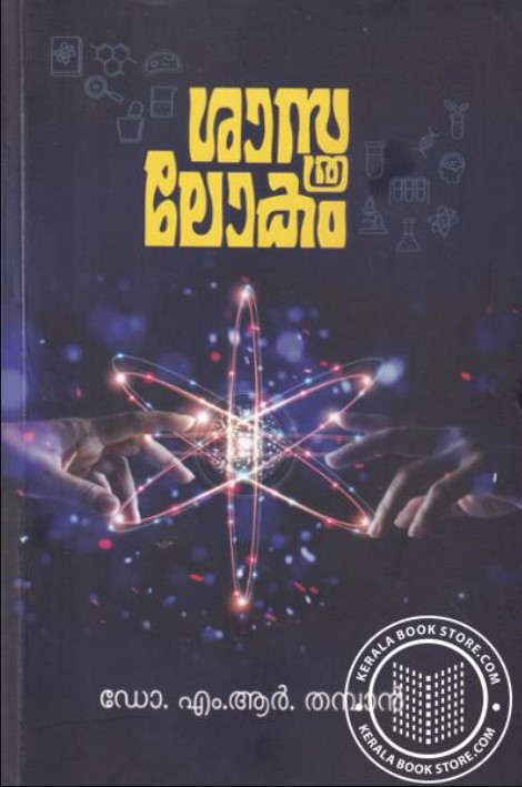 Sastralokam | Malayalam